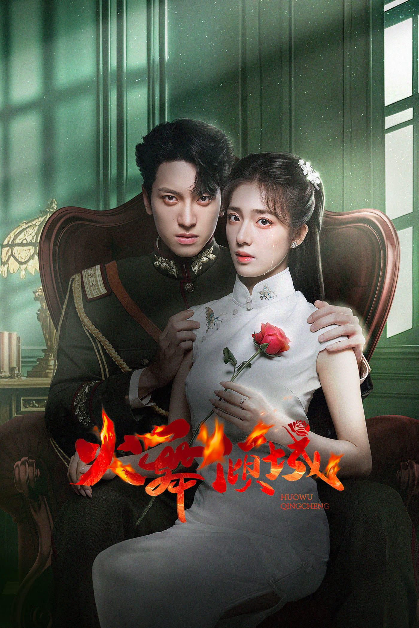 Hỏa Vũ Khuynh Thành (Phần 1) - Blazing Elegance (Season 1) (2025) Hỏa Vũ Khuynh Thành (Phần 1) - Blazing Elegance (Season 1) (2025)