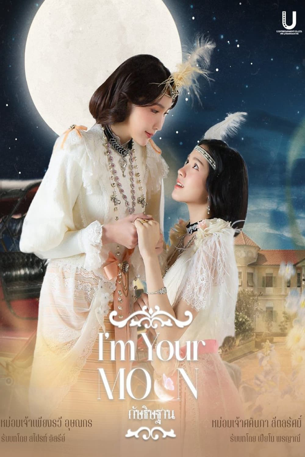 I’m Your Moon - I'm Your Moon (2025) I’m Your Moon - I'm Your Moon (2025)