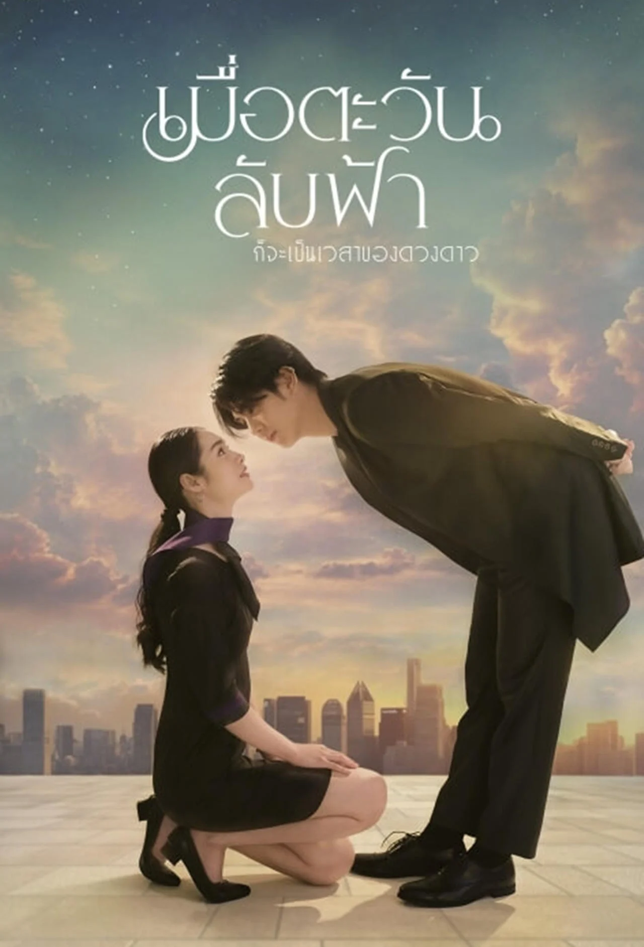 Khi Mặt Trời Lặn Cũng Là Lúc Các Vì Sao Xuất Hiện - Until the Sun Meets the Star (2025) Khi Mặt Trời Lặn Cũng Là Lúc Các Vì Sao Xuất Hiện - Until the Sun Meets the Star (2025)