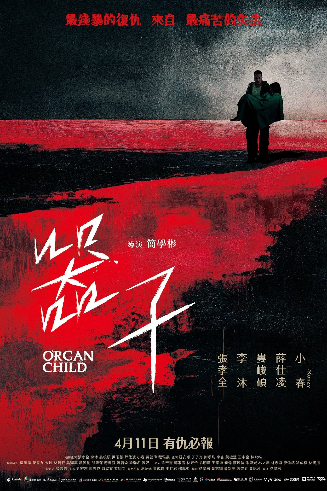 Khí Tử - Organ Child (2025) Khí Tử - Organ Child (2025)
