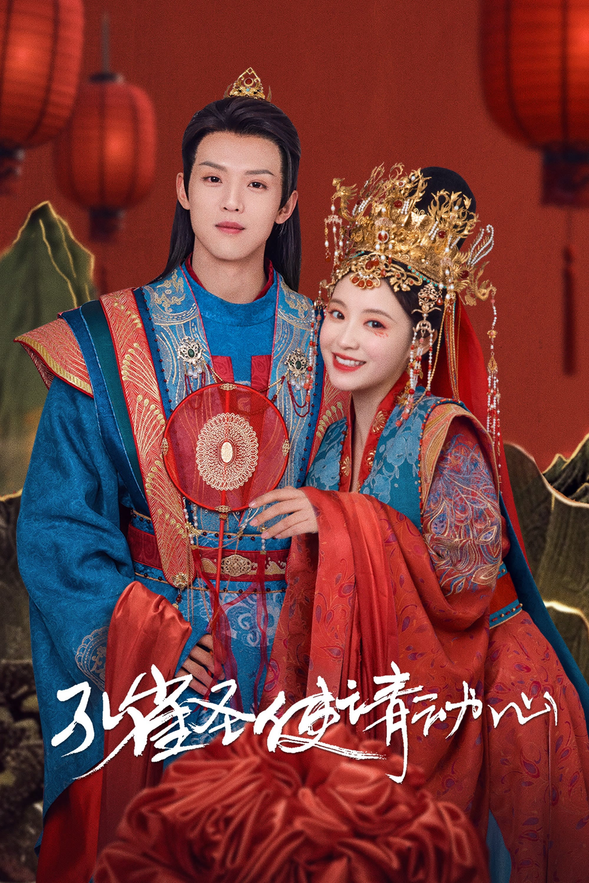 Khổng Tước Thánh Sứ Xin Hãy Rung Động - Peacock In Wonderland (2024) Khổng Tước Thánh Sứ Xin Hãy Rung Động - Peacock In Wonderland (2024)