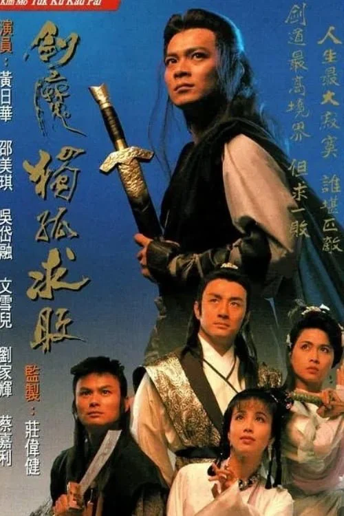 Kiếm Ma Độc Cô Cầu Bại - The Legend of The Invincible (1990) Kiếm Ma Độc Cô Cầu Bại - The Legend of The Invincible (1990)