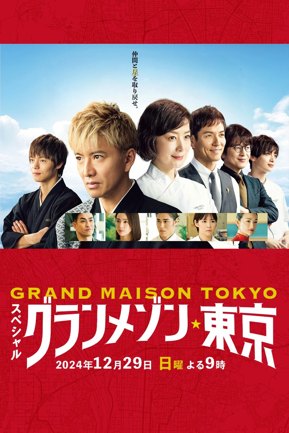 La Grande Maison Tokyo SPECIAL - La Grande Maison Tokyo SPECIAL