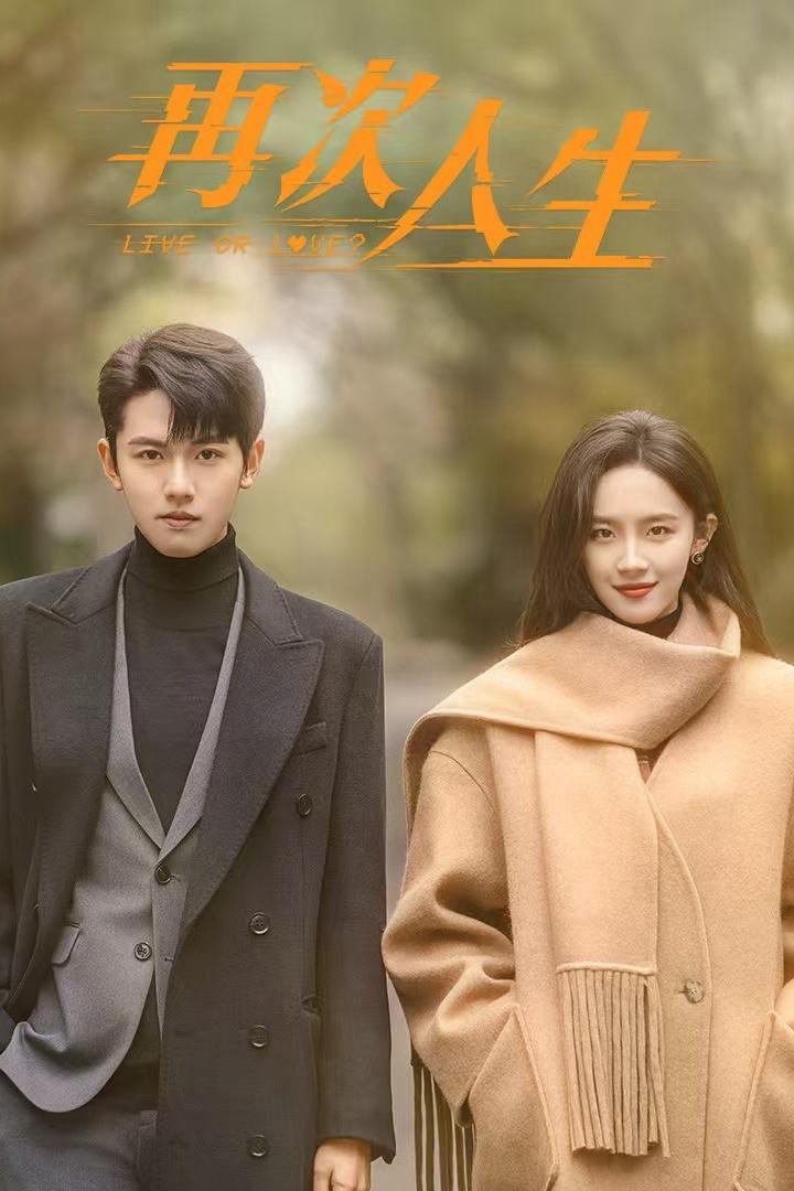 Làm Lại Cuộc Đời - Live or Love? (2025) Làm Lại Cuộc Đời - Live or Love? (2025)