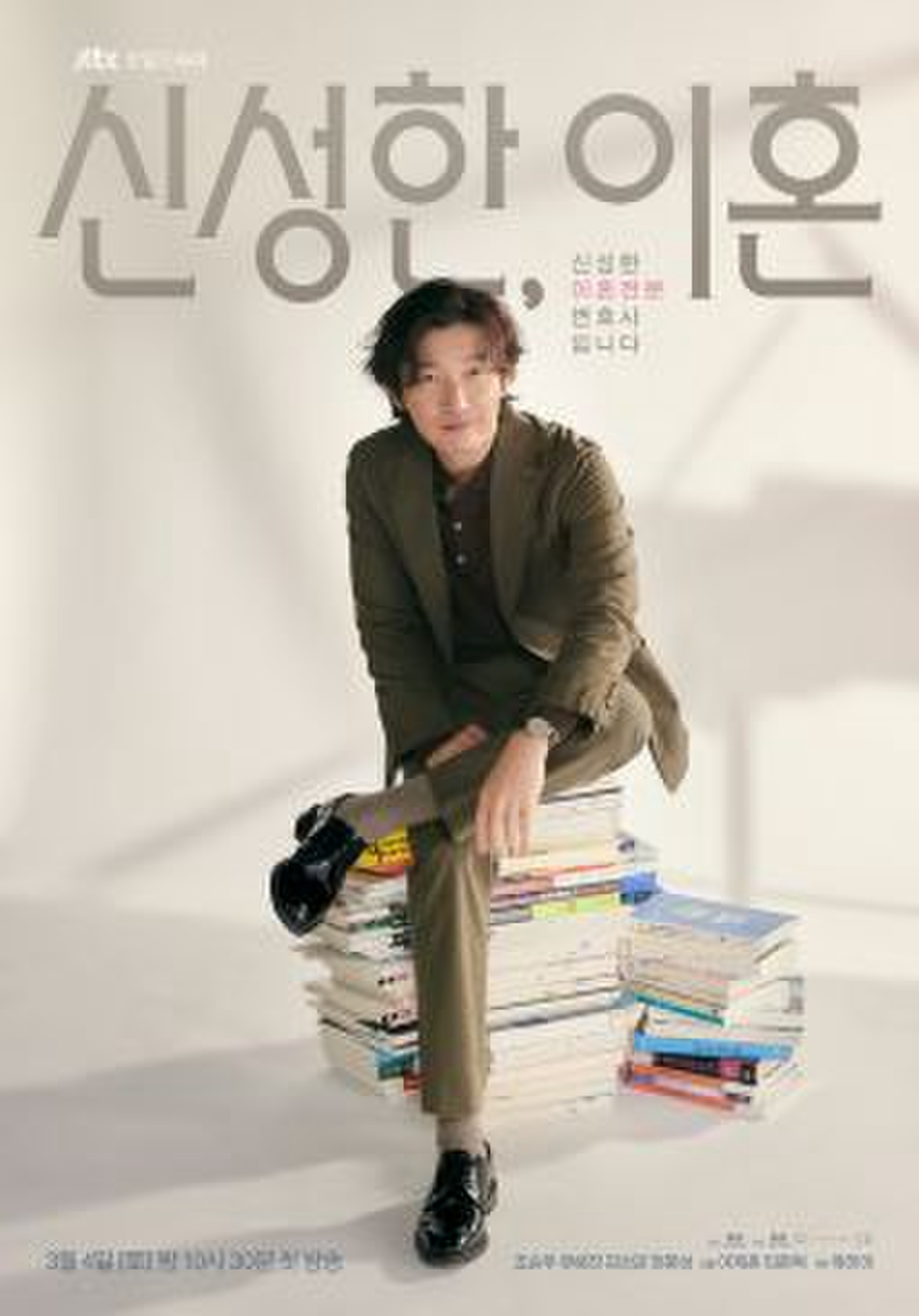 Luật sư ly hôn Shin - Divorce Attorney Shin (2023) Luật sư ly hôn Shin - Divorce Attorney Shin (2023)