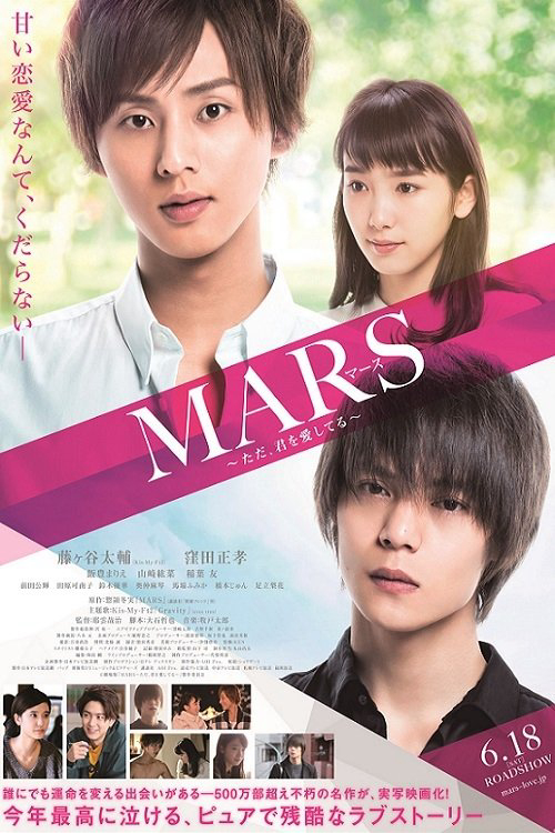 Mars: Tada, Kimi wo Aishiteru - Mars: Tada, Kimi wo Aishiteru (2016) Mars: Tada, Kimi wo Aishiteru - Mars: Tada, Kimi wo Aishiteru (2016)