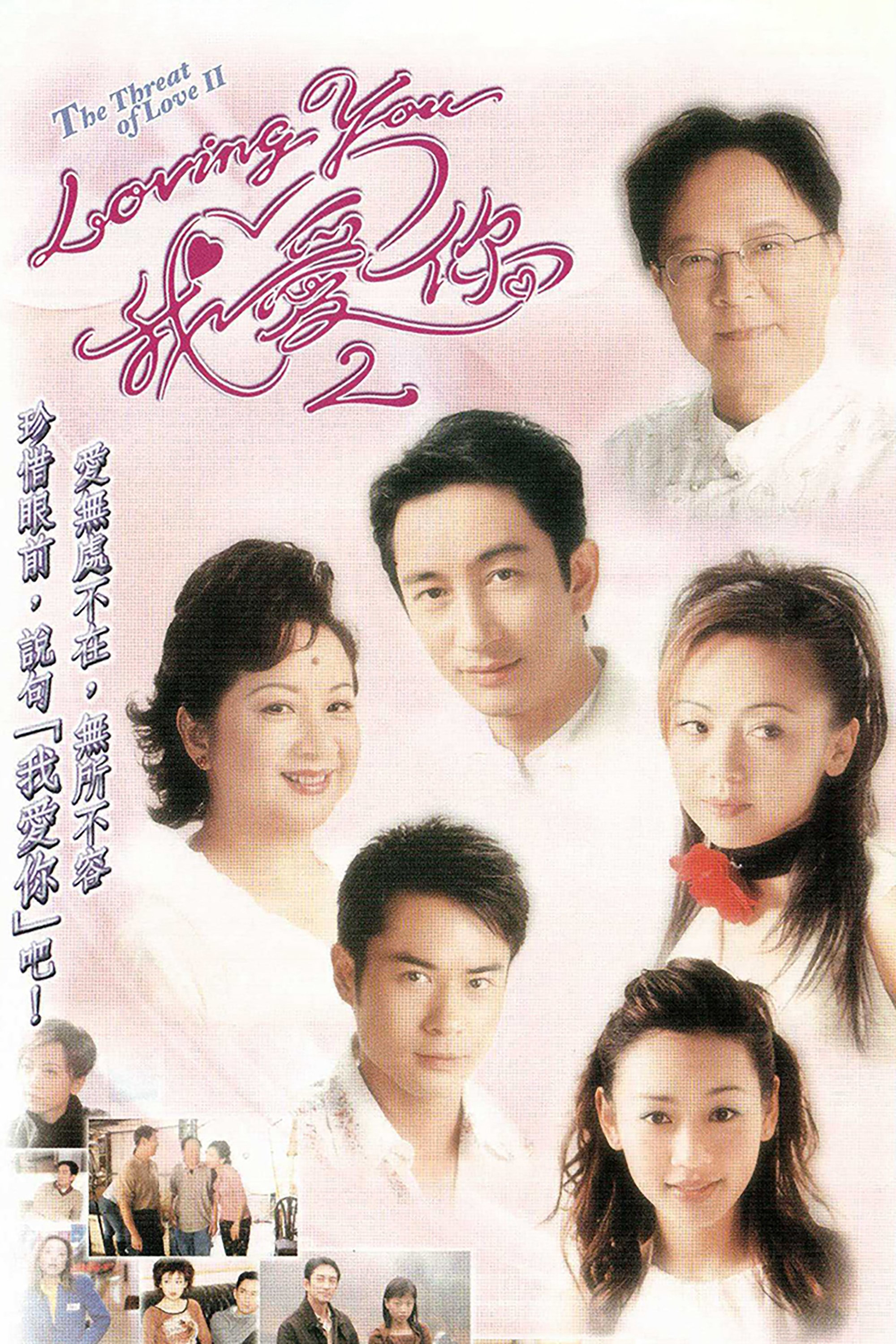 Mặt Trái Tình Yêu (phần 2) - The Threat Of Love (Season 2) (2003) Mặt Trái Tình Yêu (phần 2) - The Threat Of Love (Season 2) (2003)