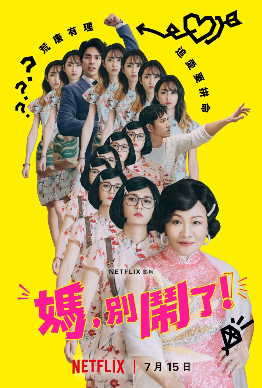 Mẹ, đừng làm vậy! - Mom, Don't Do That! (2021) Mẹ, đừng làm vậy! - Mom, Don't Do That! (2021)