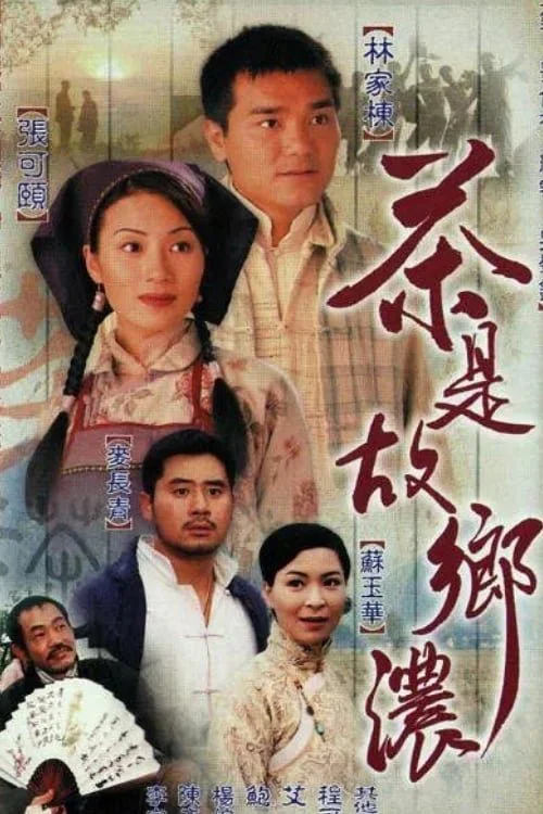 Mối Tình Nồng Thắm (phần 2) - Plain Love (season 2) (1999) Mối Tình Nồng Thắm (phần 2) - Plain Love (season 2) (1999)