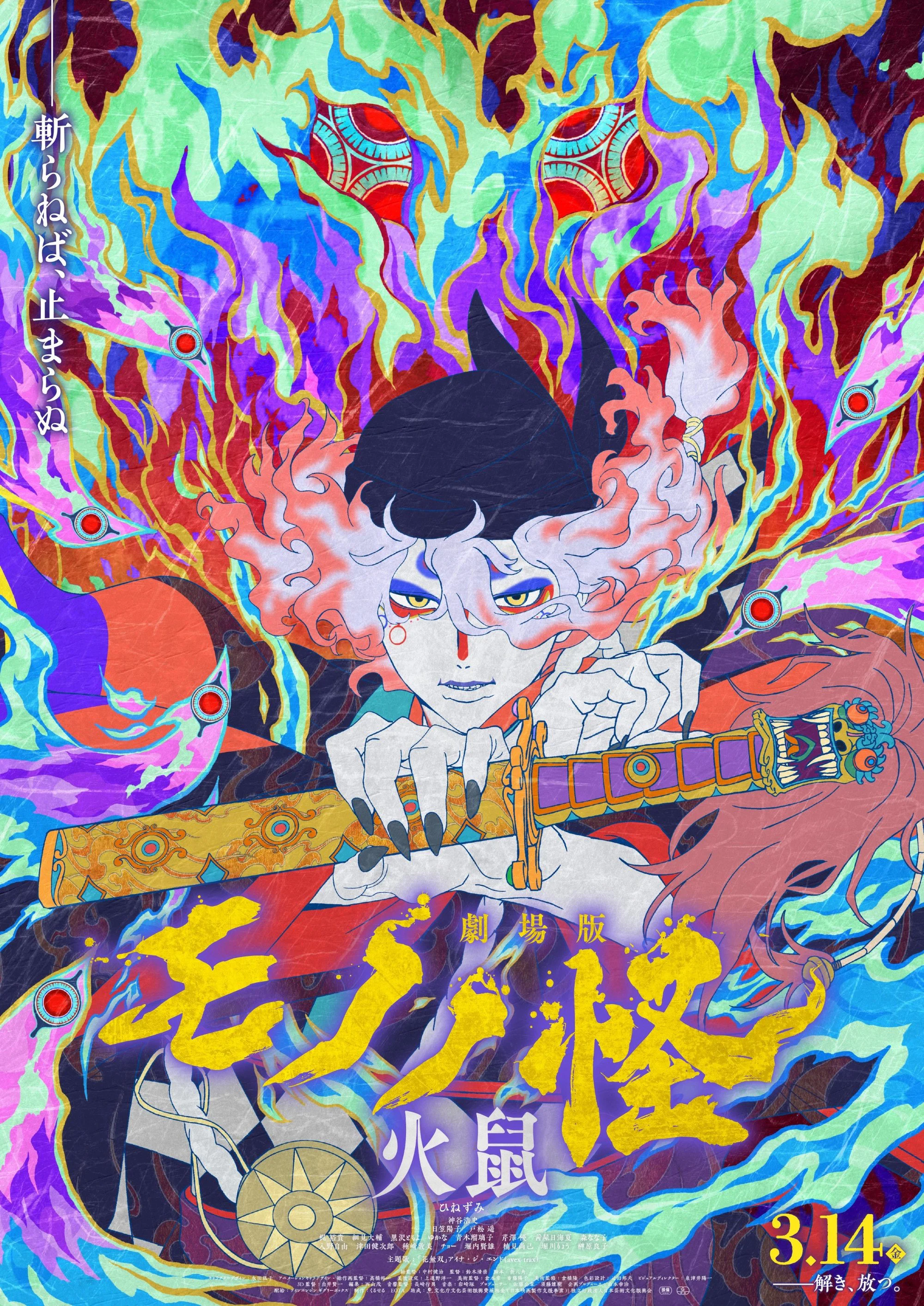 Mononoke the Movie: Chapter II – The Ashes of Rage - Mononoke the Movie: Chapter II - The Ashes of Rage (2025) Mononoke the Movie: Chapter II – The Ashes of Rage - Mononoke the Movie: Chapter II - The Ashes of Rage (2025)