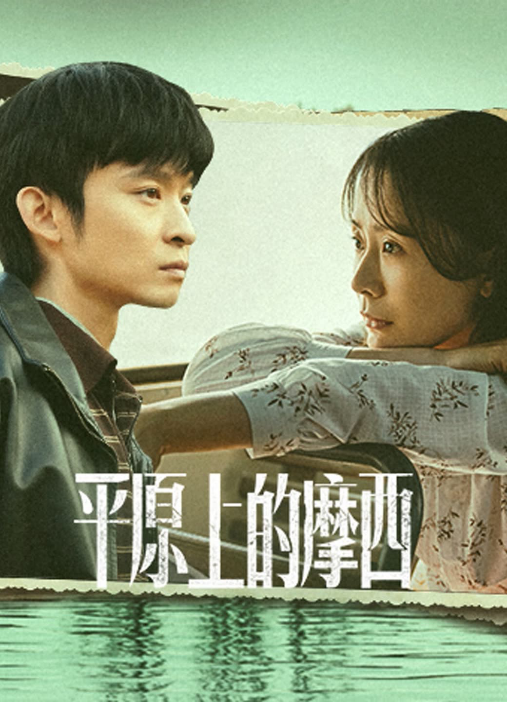 Moses Của Bình Nguyên - Why Try to Change Me Now (2023) Moses Của Bình Nguyên - Why Try to Change Me Now (2023)