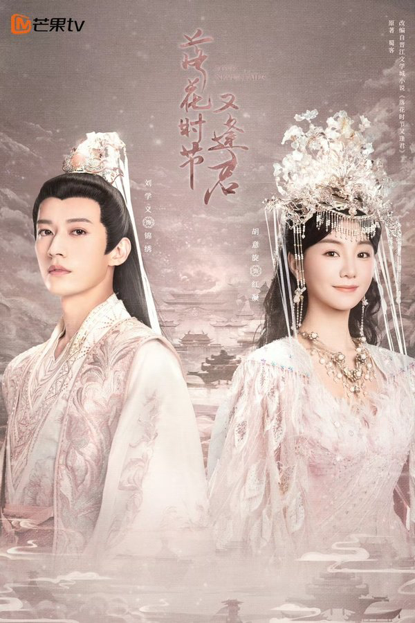 Mùa Hoa Rơi Gặp Lại Chàng - Love Never Fails (2025) Mùa Hoa Rơi Gặp Lại Chàng - Love Never Fails (2025)