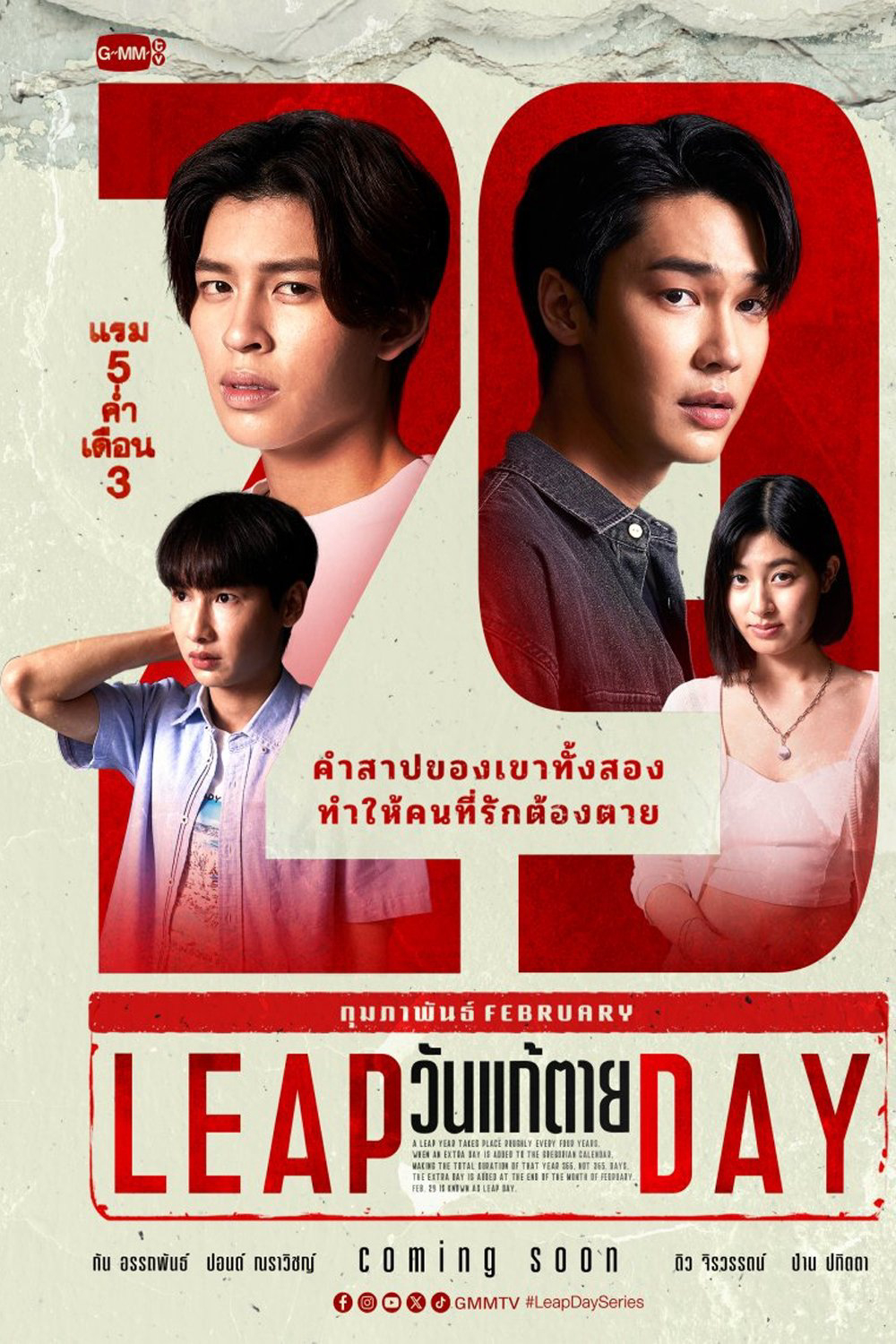 Ngày Thay Đổi Tử Mệnh - Leap Day (2025) Ngày Thay Đổi Tử Mệnh - Leap Day (2025)