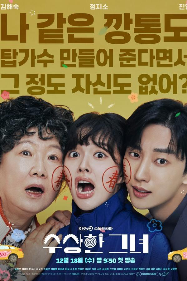 Ngoại Già Hồi Xuân - Who Is She (2024) Ngoại Già Hồi Xuân - Who Is She (2024)