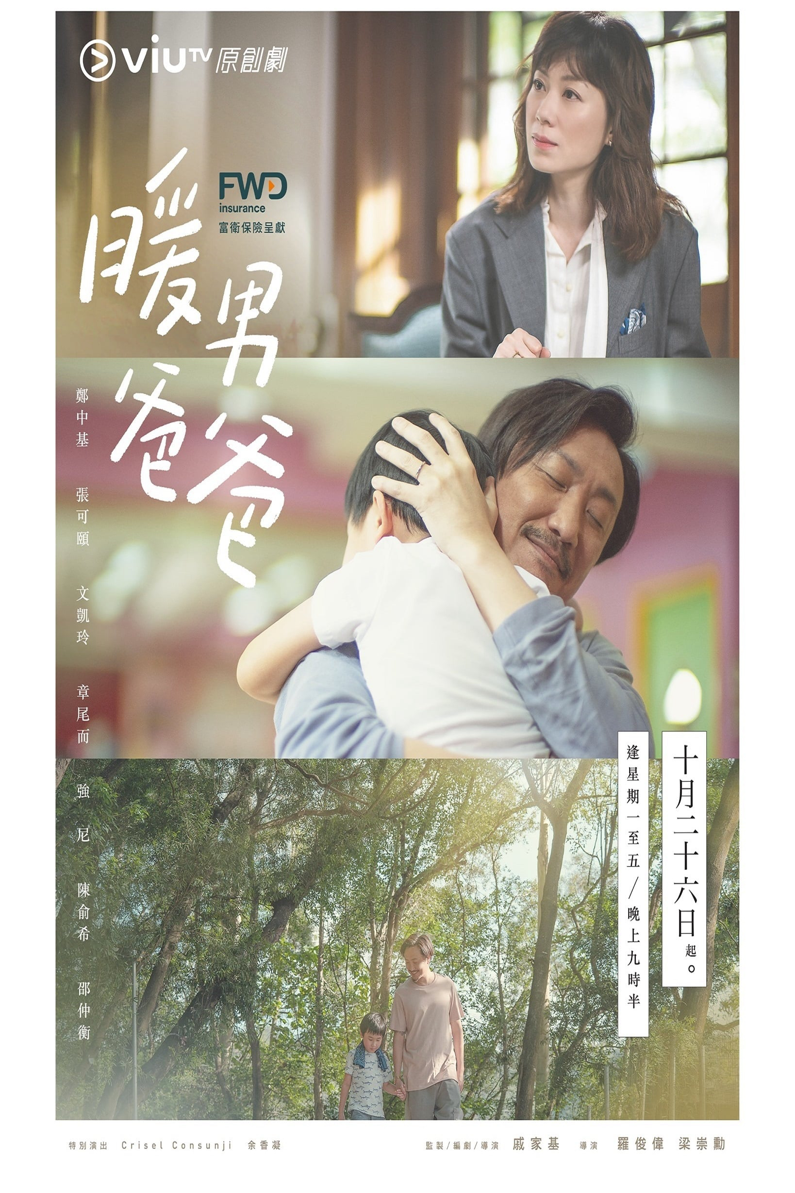 Người Cha Ấm Áp - Single Papa (2020) Người Cha Ấm Áp - Single Papa (2020)