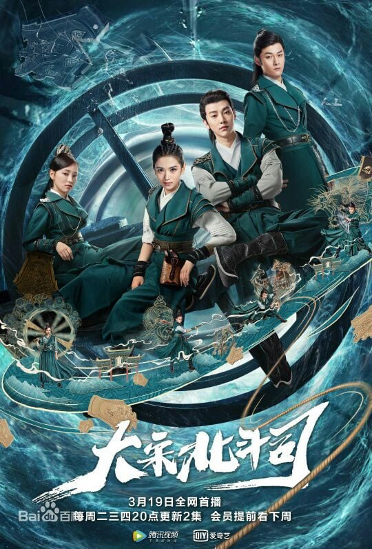 Nha Môn Bí Ẩn - The Plough Department of Song Dynasty (2019) Nha Môn Bí Ẩn - The Plough Department of Song Dynasty (2019)