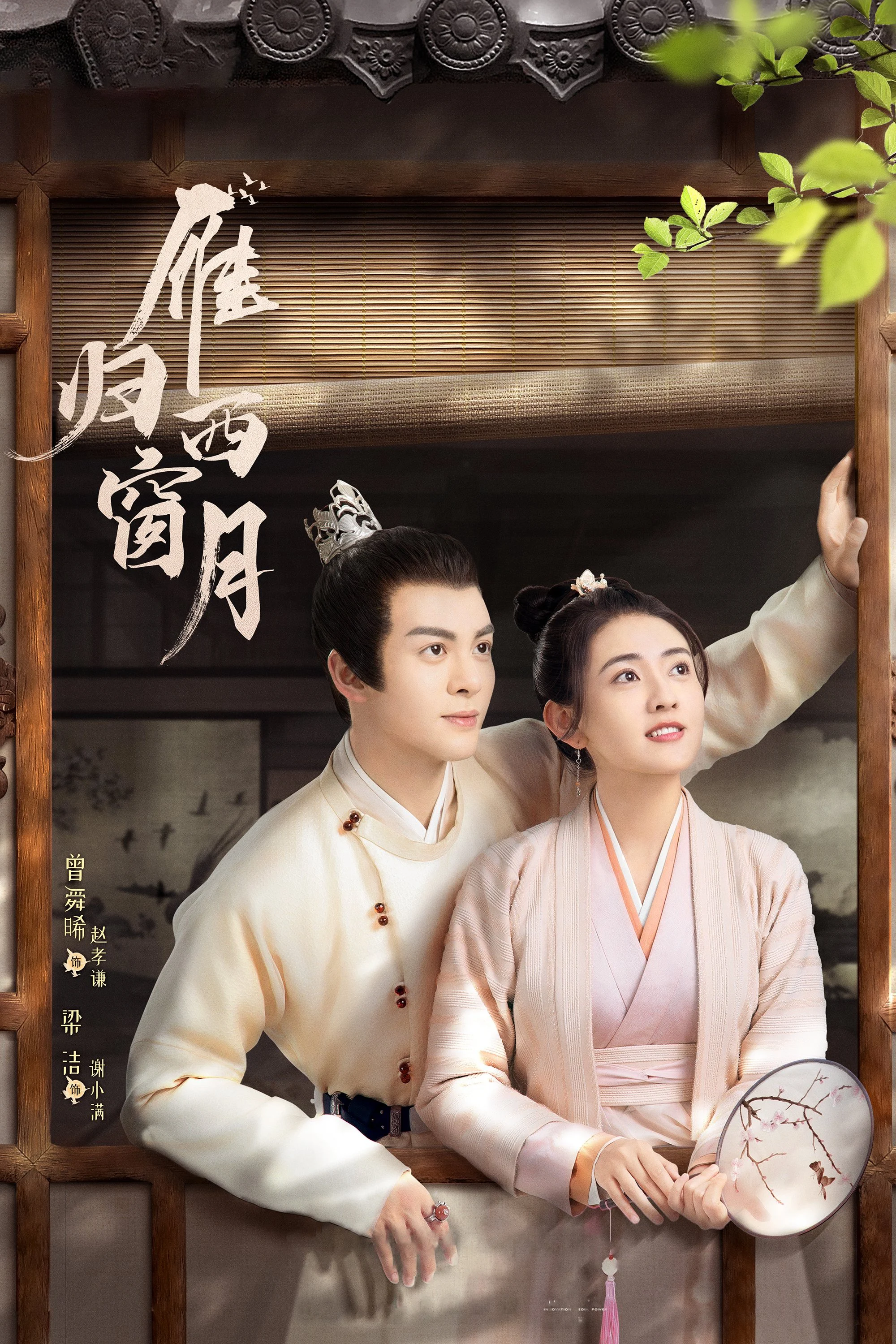 Nhạn Quy Tây Song Nguyệt - Time Flies and You Are Here (2021) Nhạn Quy Tây Song Nguyệt - Time Flies and You Are Here (2021)