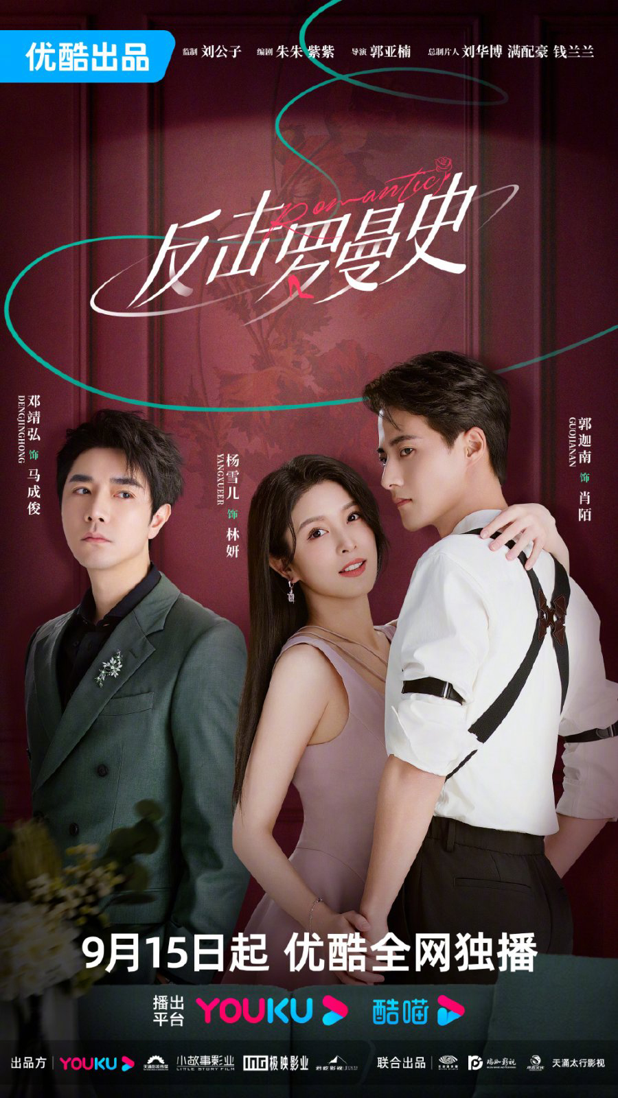 Phản Kích Lãng Mạn - Romantic, Counterattack Romance (2023) Phản Kích Lãng Mạn - Romantic, Counterattack Romance (2023)
