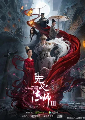Pháp Sư Vô Tâm 3 - Wu Xin: The Monster Killer 3 (2020) Pháp Sư Vô Tâm 3 - Wu Xin: The Monster Killer 3 (2020)