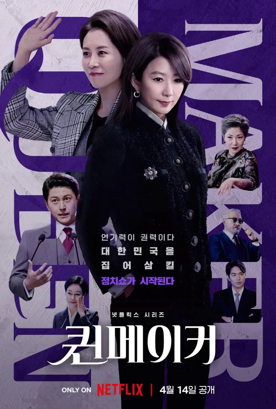 Phong hậu - Queenmaker (2023) Phong hậu - Queenmaker (2023)