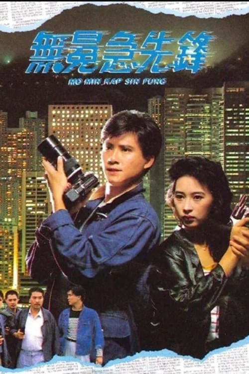 Phóng Viên Hào Hùng - File Noir (1989) Phóng Viên Hào Hùng - File Noir (1989)