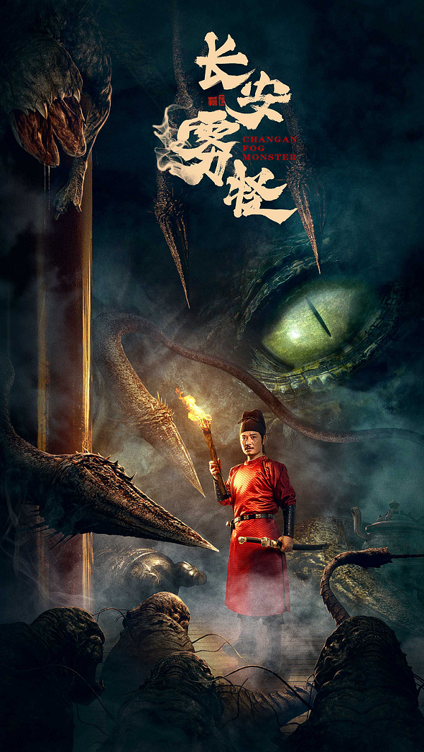 Quái Vật Sương Trường An - Chang'An Fog Monster (2020) Quái Vật Sương Trường An - Chang'An Fog Monster (2020)