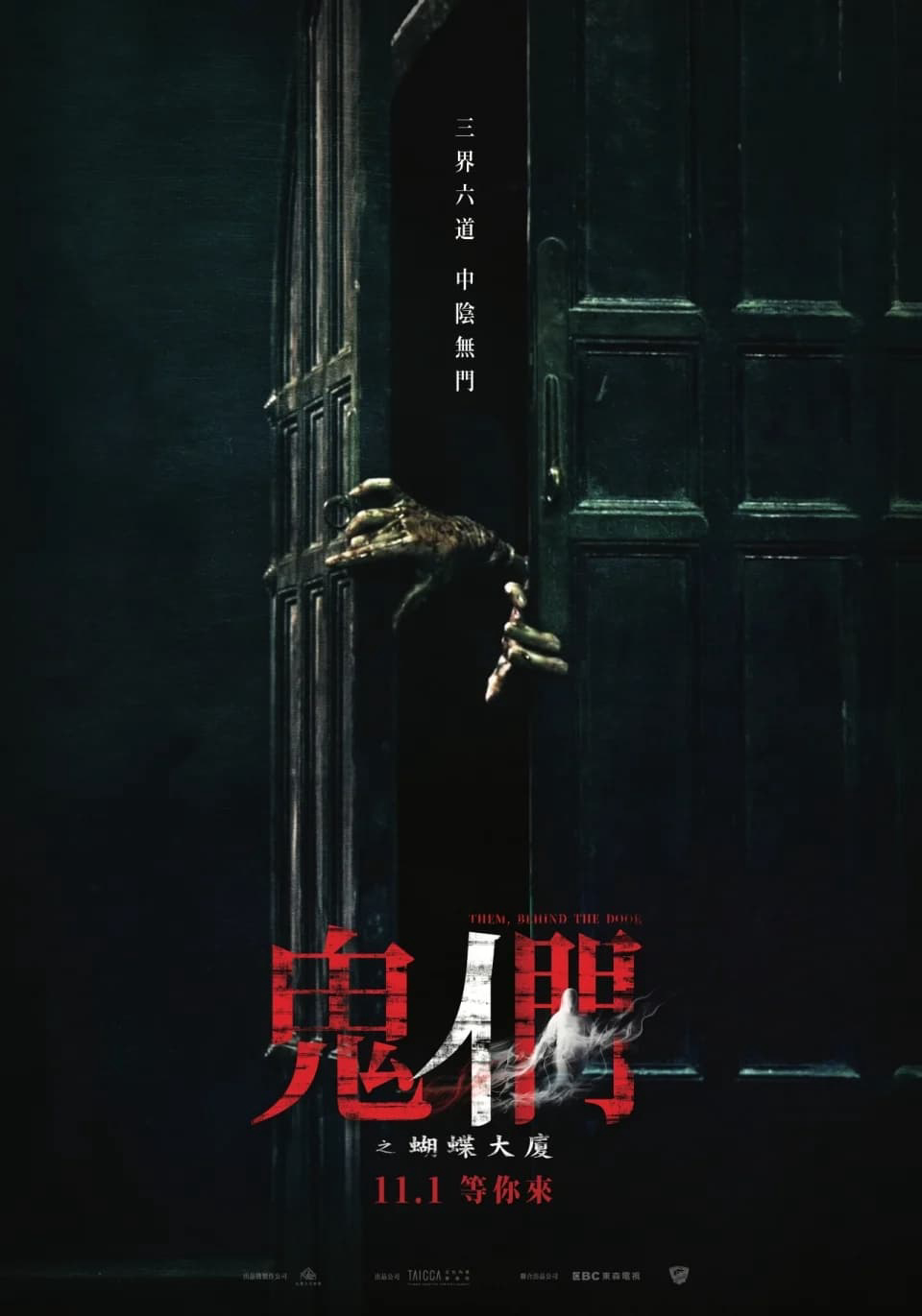 Quỷ Môn Quan Phong Ấn - Them, Behind the Door (2024) Quỷ Môn Quan Phong Ấn - Them, Behind the Door (2024)
