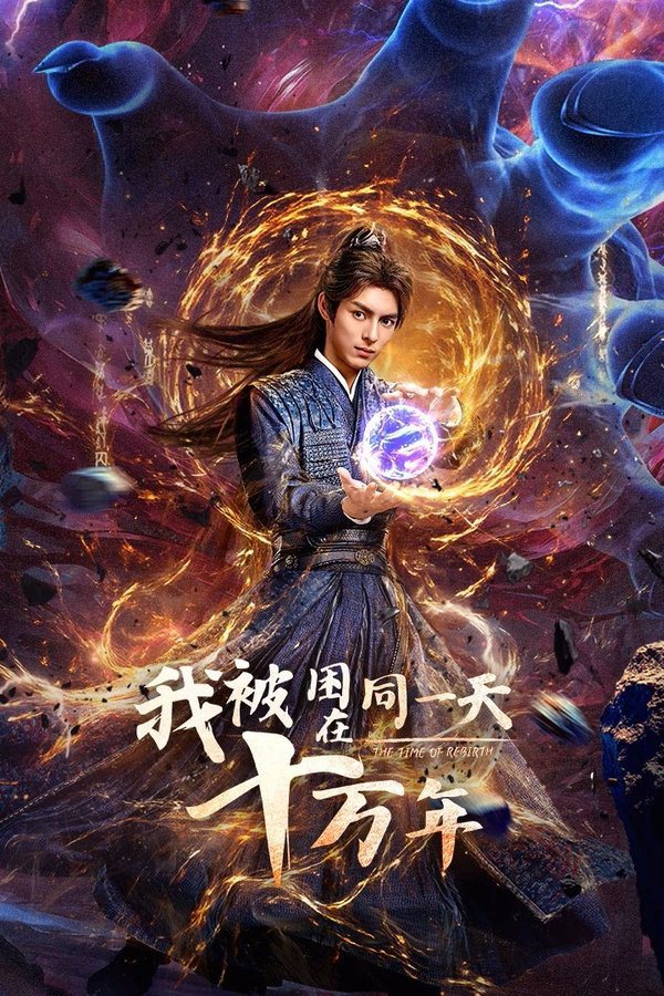 Sống Trong Một Ngày Suốt Trăm Nghìn Năm - The Time of Rebirth (2025) Sống Trong Một Ngày Suốt Trăm Nghìn Năm - The Time of Rebirth (2025)