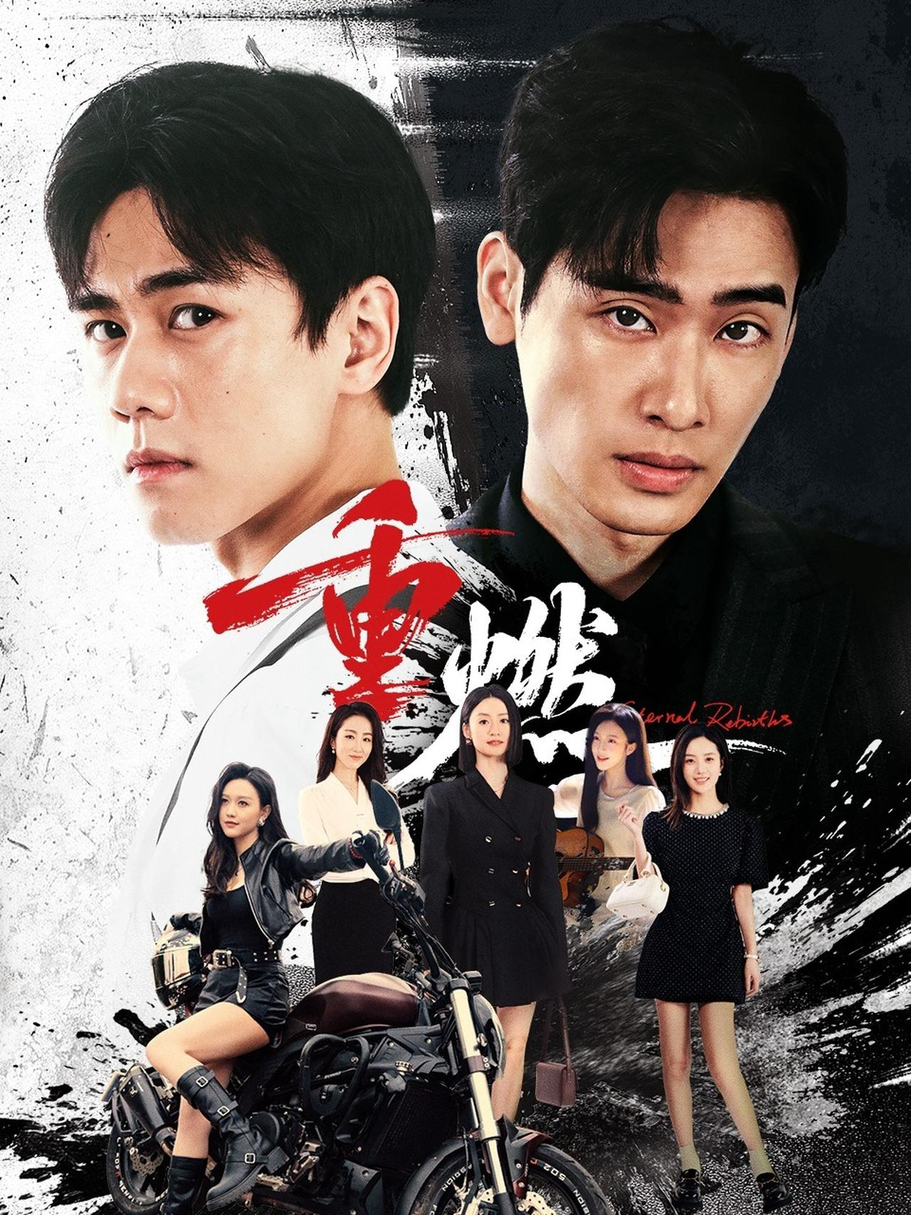 Tái Sinh - Eternal Rebirths (2024) Tái Sinh - Eternal Rebirths (2024)