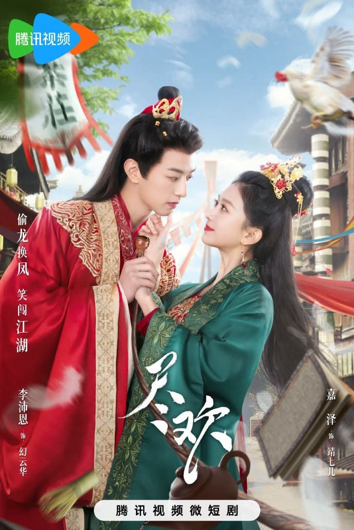 Tẫn Hoan - Tea of Destiny (2023) Tẫn Hoan - Tea of Destiny (2023)