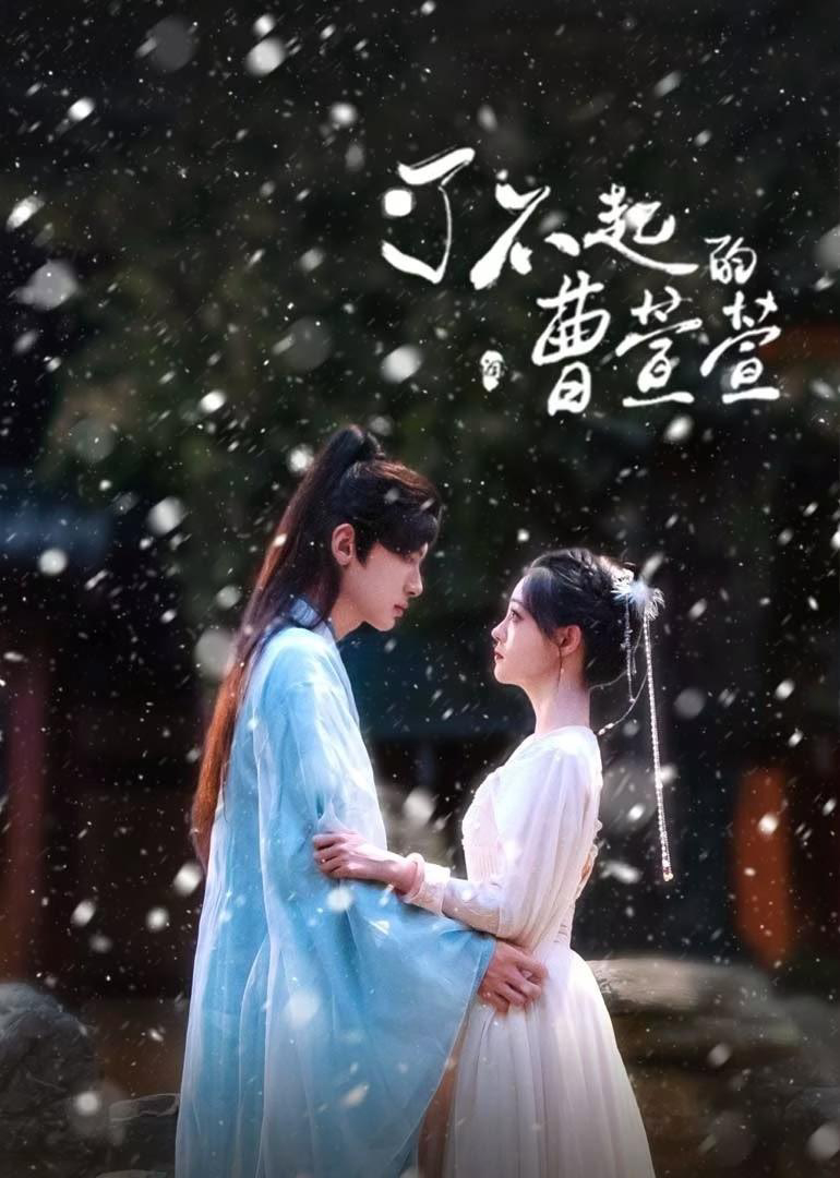 Tào Huyên Huyên Tài Ba - Cao Xuanxuan's Love Journey (2025) Tào Huyên Huyên Tài Ba - Cao Xuanxuan's Love Journey (2025)