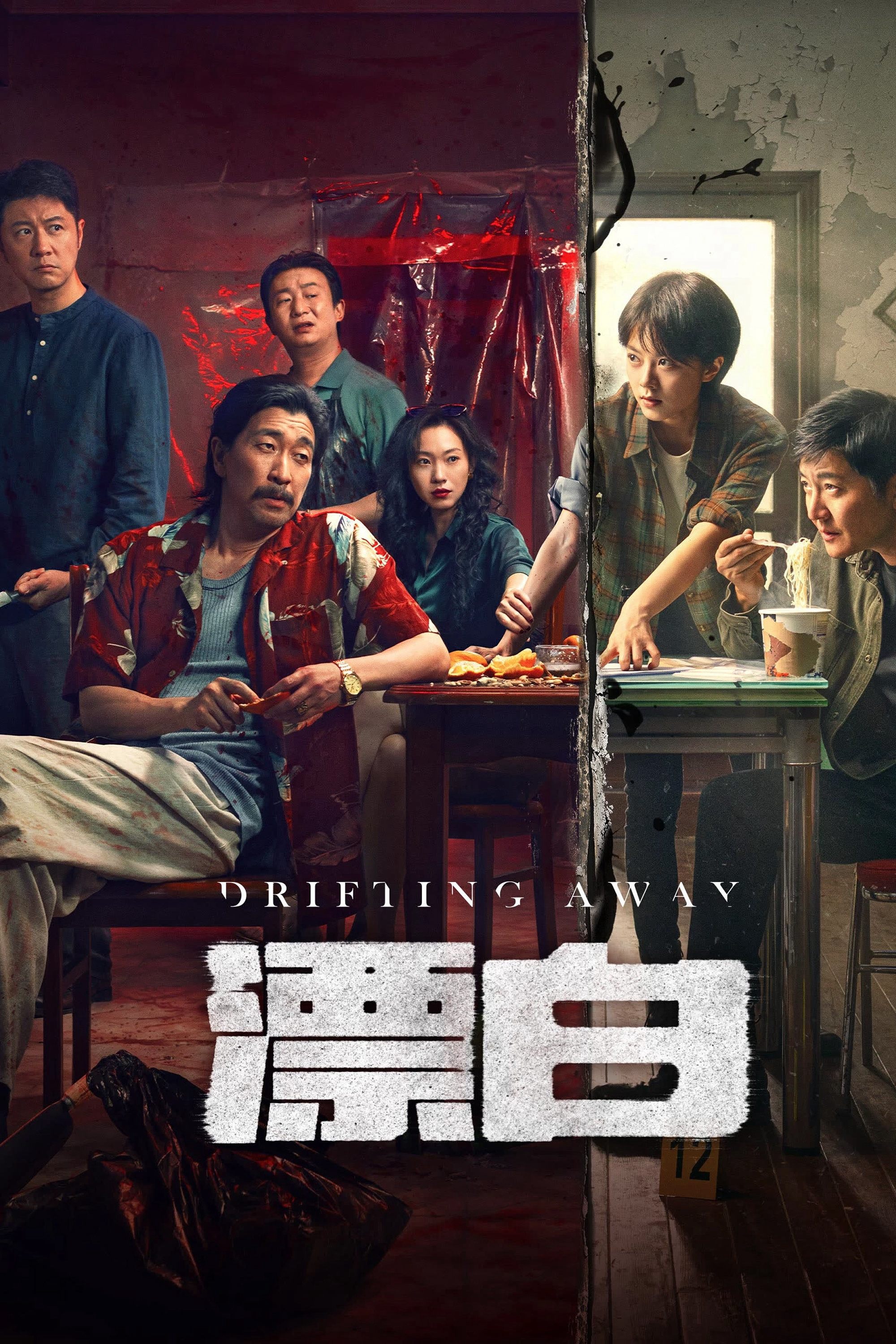 Tẩy Trắng - Drifting Away (2025) Tẩy Trắng - Drifting Away (2025)