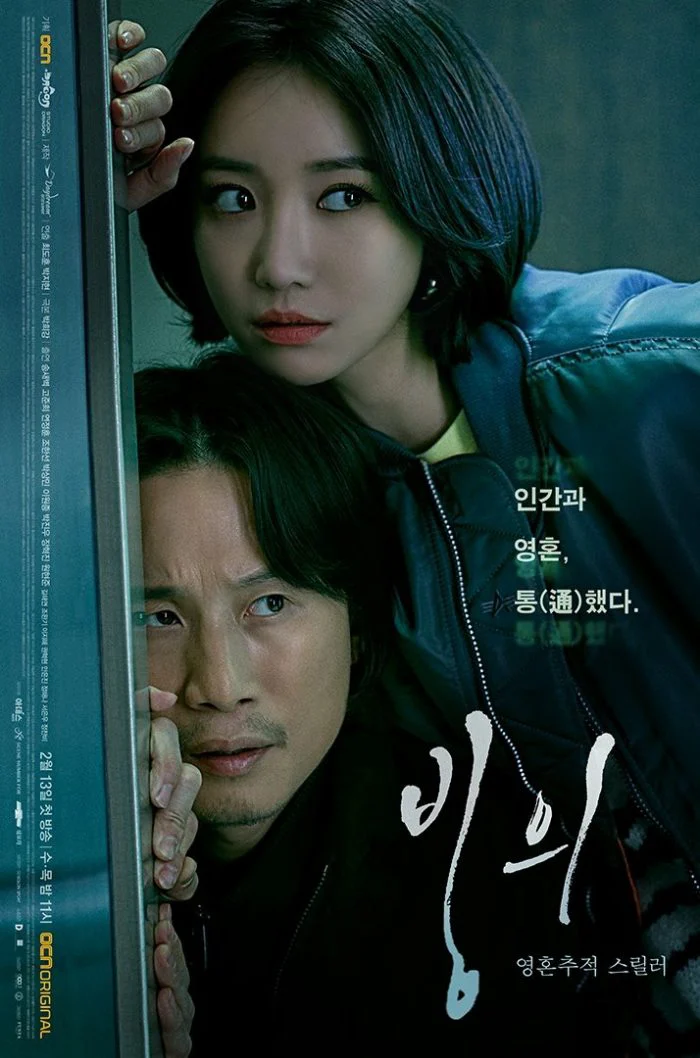 Thám Tử Bắt Ma - Possessed (2019) Thám Tử Bắt Ma - Possessed (2019)