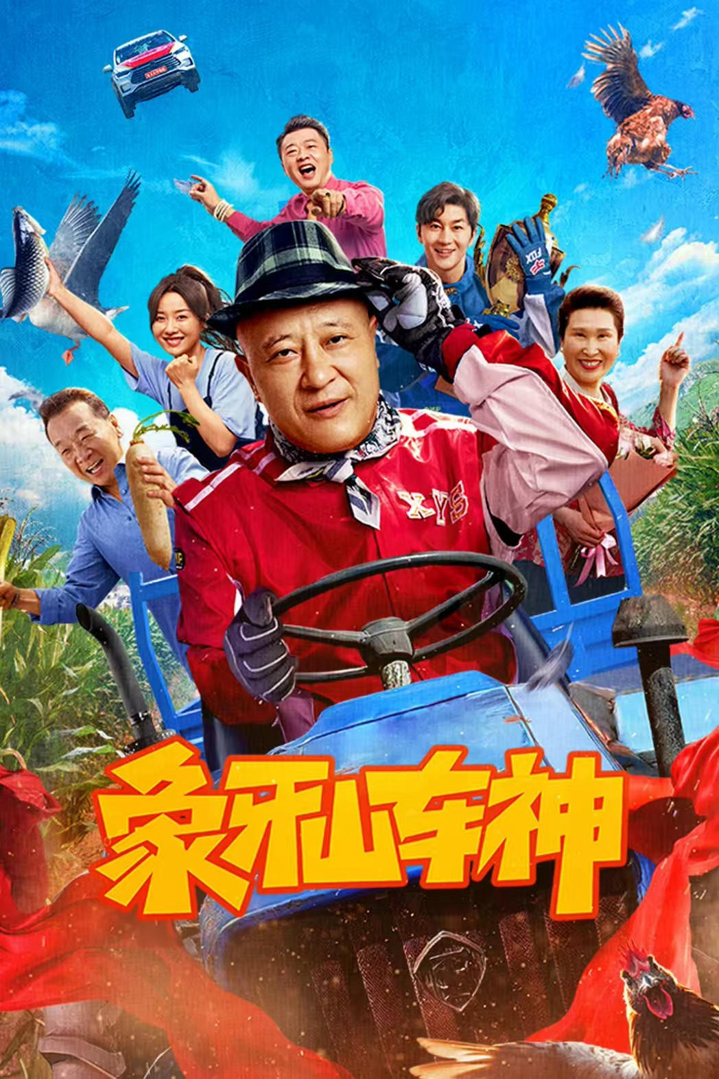 Thần Xe Tượng Nha Sơn - God of Driving (2025) Thần Xe Tượng Nha Sơn - God of Driving (2025)