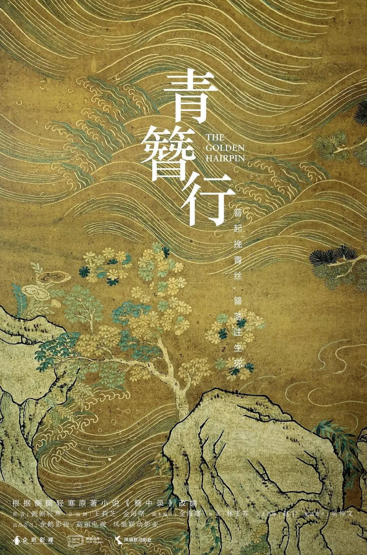 Thanh Trâm Hành - The Golden Hairpin (2025) Thanh Trâm Hành - The Golden Hairpin (2025)