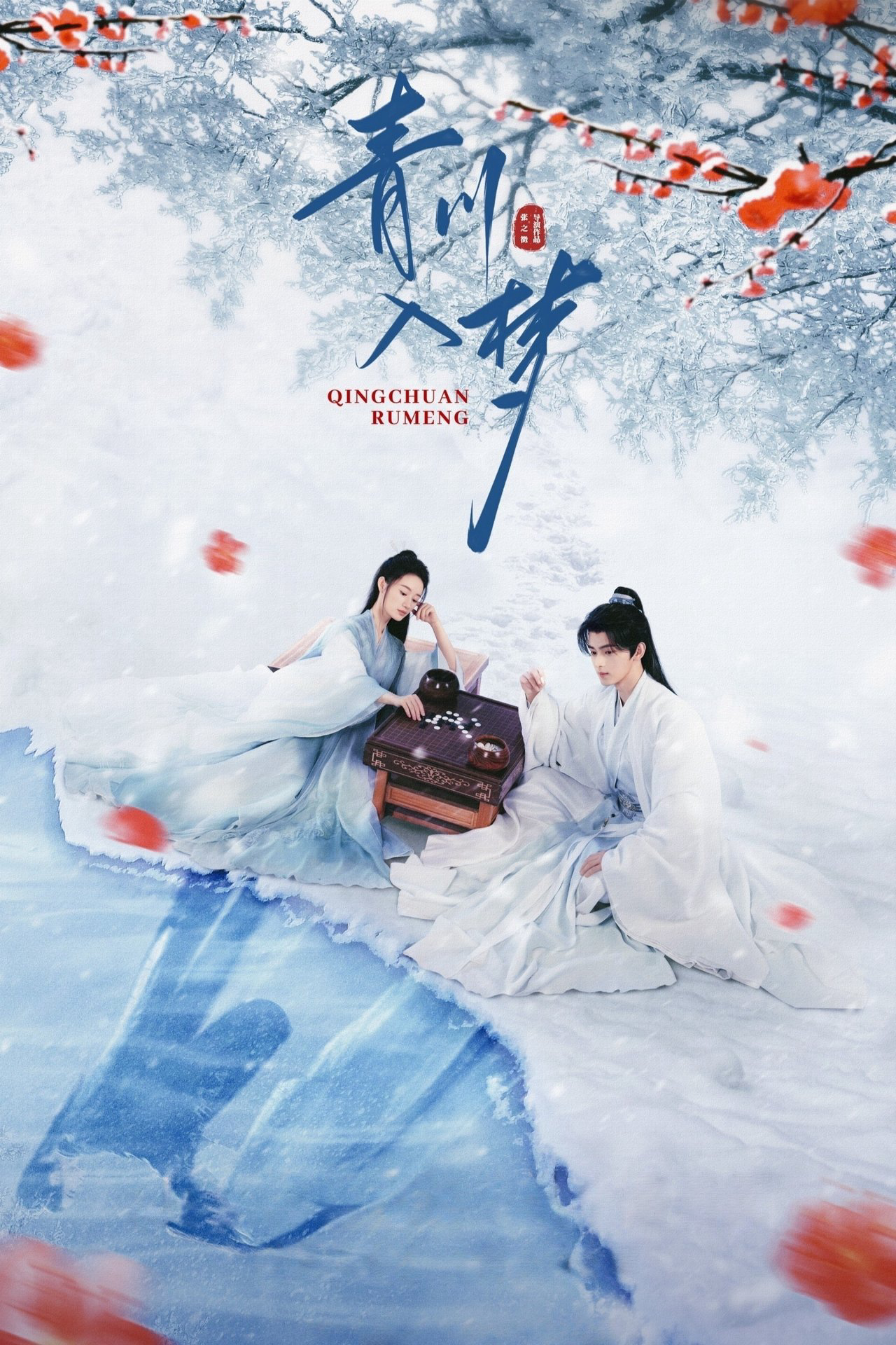 Thanh Xuyên Nhập Mộng - Qingchuan's Veil of Vengeance (2025)