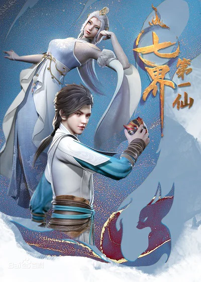 Thất Giới Đệ Nhất Tiên - The First Immortal Of The Seven Realms (2022) Thất Giới Đệ Nhất Tiên - The First Immortal Of The Seven Realms (2022)
