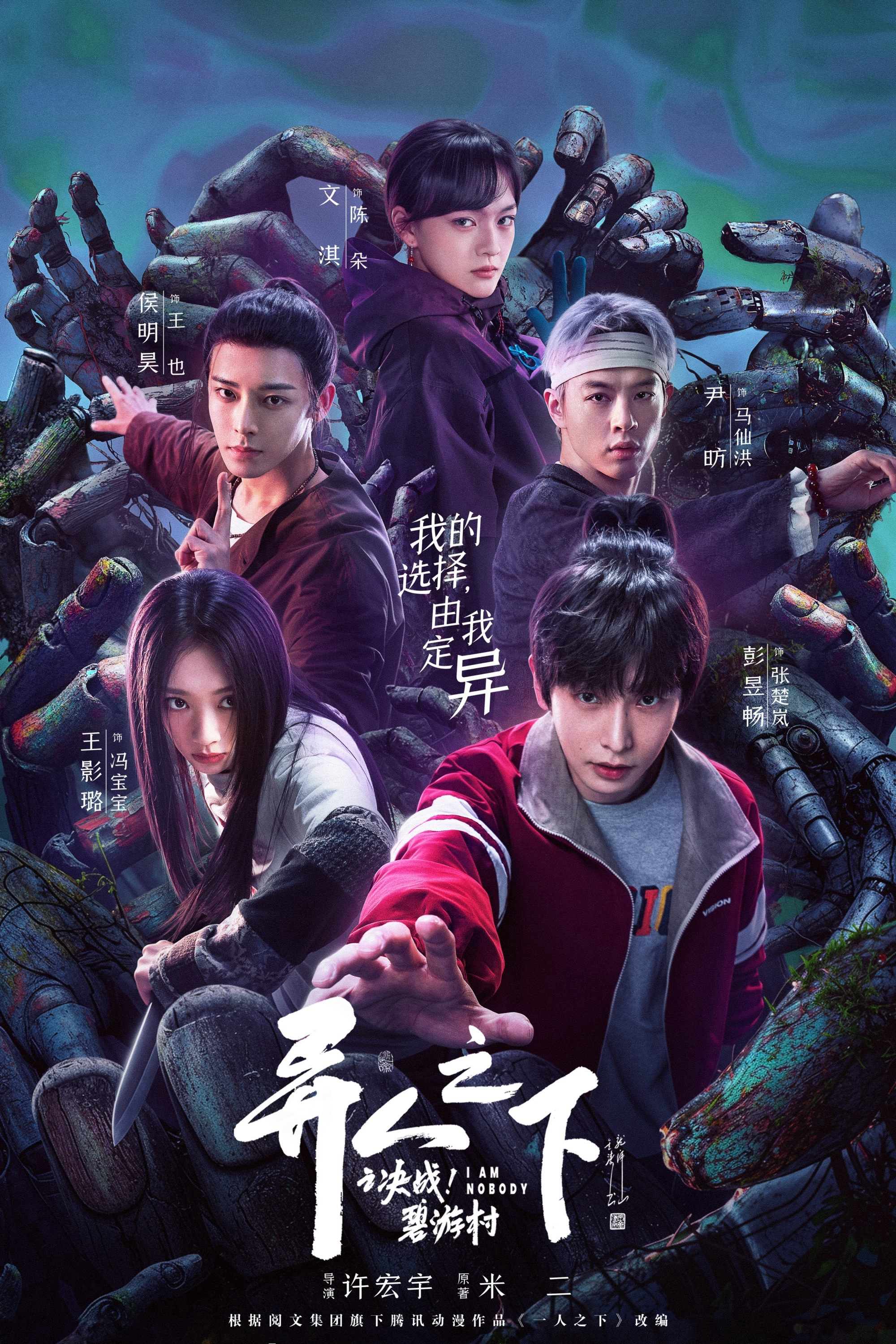 Thế Giới Dị Nhân (Phần 2): Thôn Bích Du - I Am Nobody (Season 2) (2025) Thế Giới Dị Nhân (Phần 2): Thôn Bích Du - I Am Nobody (Season 2) (2025)