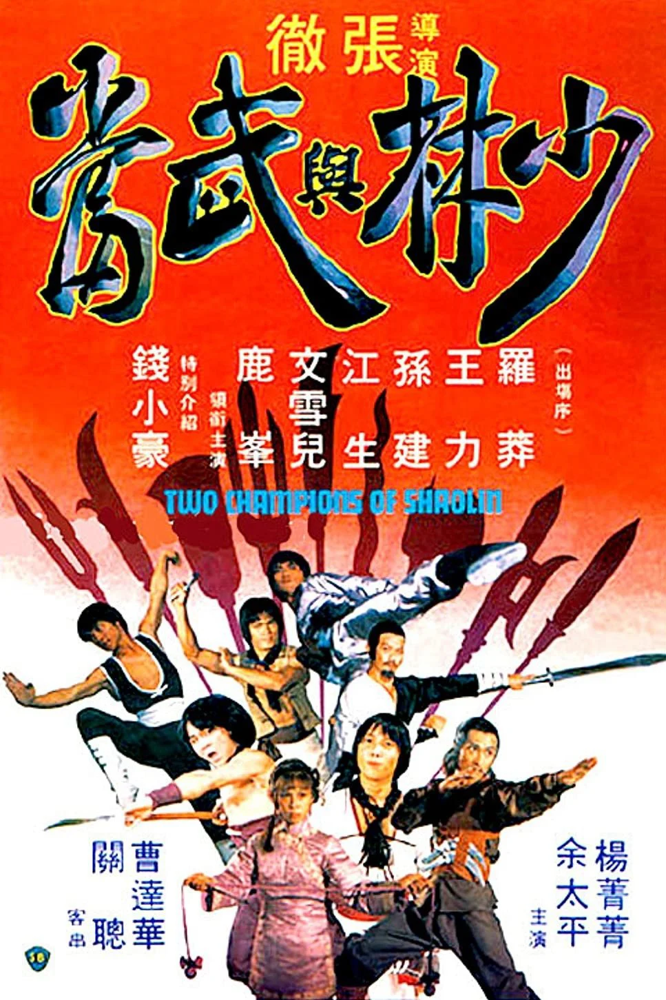 Thiếu Lâm Và Võ Đang - Two Champions of Shaolin (1980) Thiếu Lâm Và Võ Đang - Two Champions of Shaolin (1980)