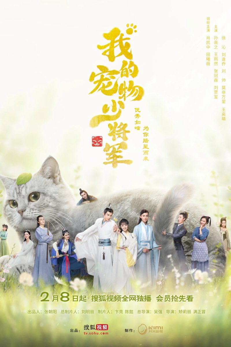 Thiếu Tướng Quân Thú Cưng Của Tôi - Be My Cat (2021) Thiếu Tướng Quân Thú Cưng Của Tôi - Be My Cat (2021)