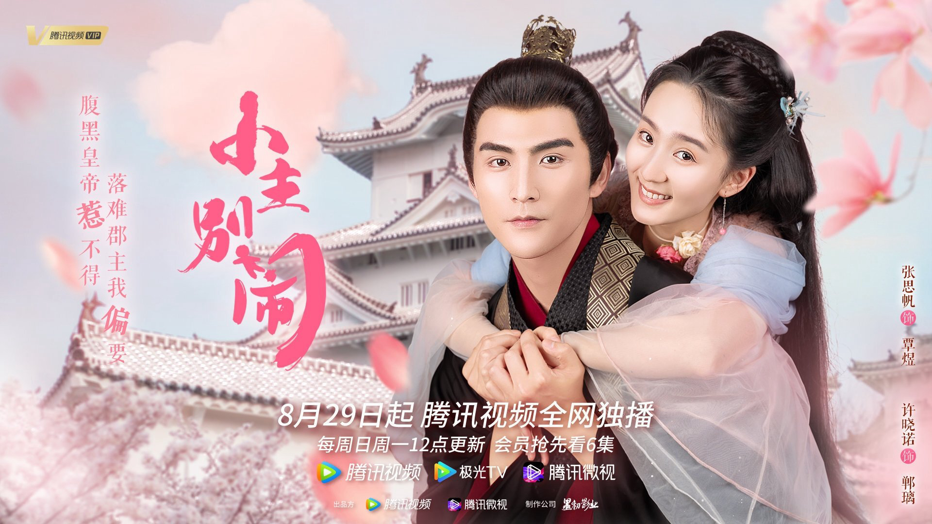 Tiểu Chủ Đừng Ầm Ĩ - Naughty Princess