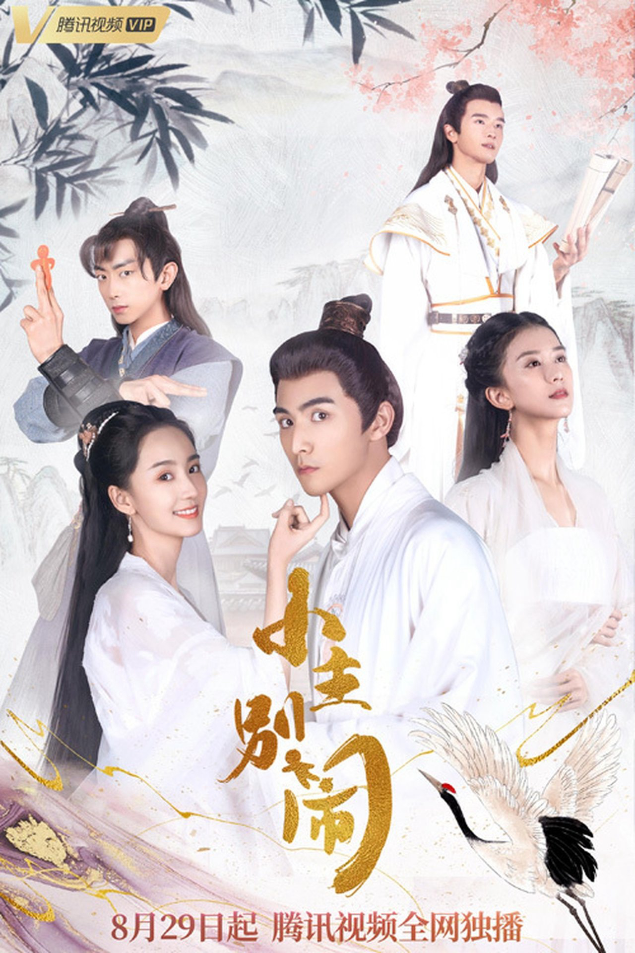 Tiểu Chủ Đừng Ầm Ĩ - Naughty Princess (2021) Tiểu Chủ Đừng Ầm Ĩ - Naughty Princess (2021)