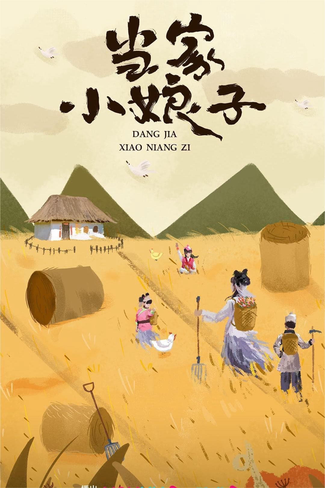 Tiểu Nương Tử Đương Gia - Invincible Stepmother (2023) Tiểu Nương Tử Đương Gia - Invincible Stepmother (2023)