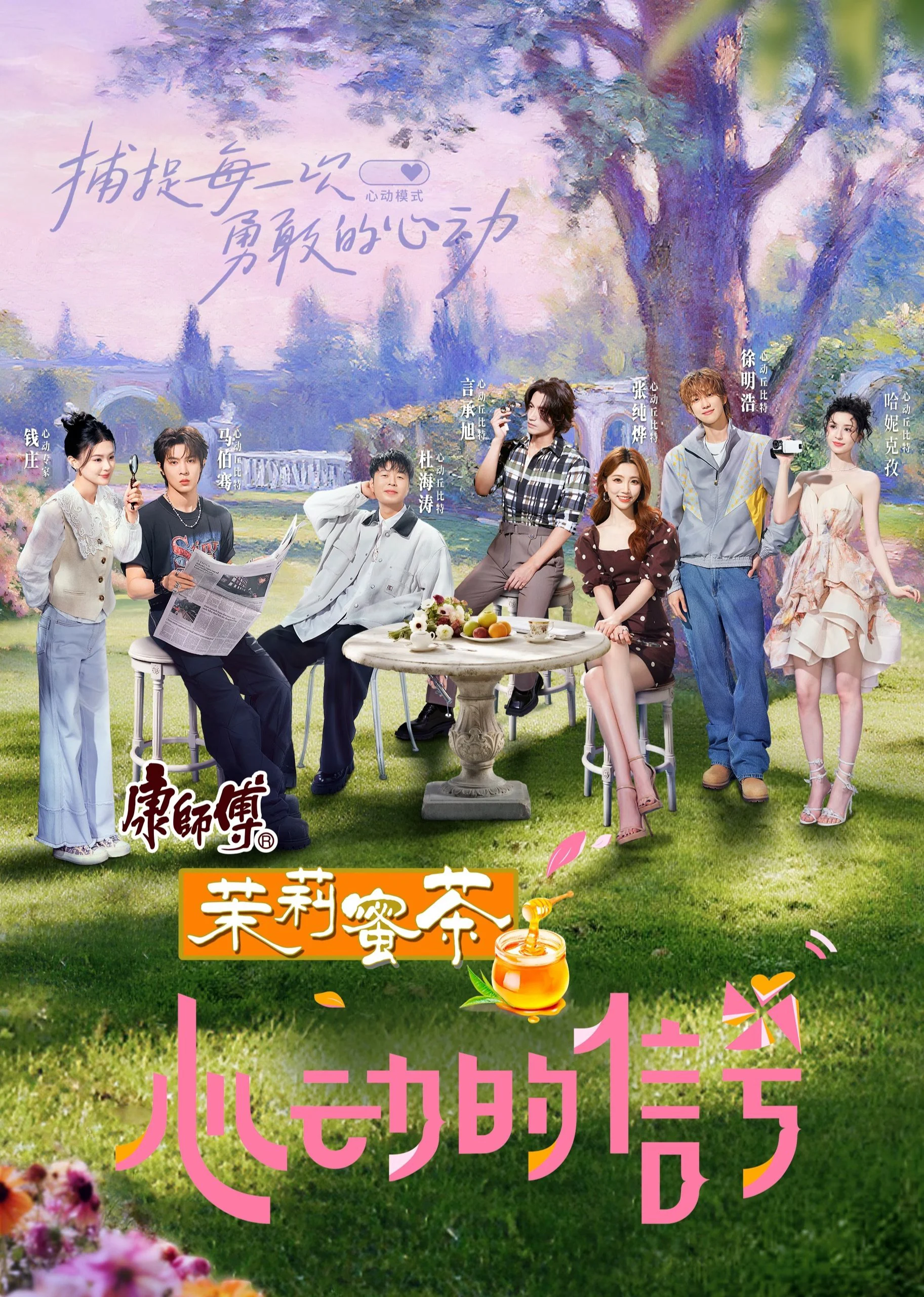 Tín Hiệu Trái Tim (Bản Trung – Mùa 8) - Heart Signal (Season 8) (2025) Tín Hiệu Trái Tim (Bản Trung – Mùa 8) - Heart Signal (Season 8) (2025)
