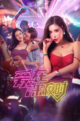 Tình Yêu Lúc Đêm Khuya | Liệu Tình Yêu Thực Sự Có Tồn Tại? - Date Night Love | Does Love Really Exist? (2021) Tình Yêu Lúc Đêm Khuya | Liệu Tình Yêu Thực Sự Có Tồn Tại? - Date Night Love | Does Love Really Exist? (2021)