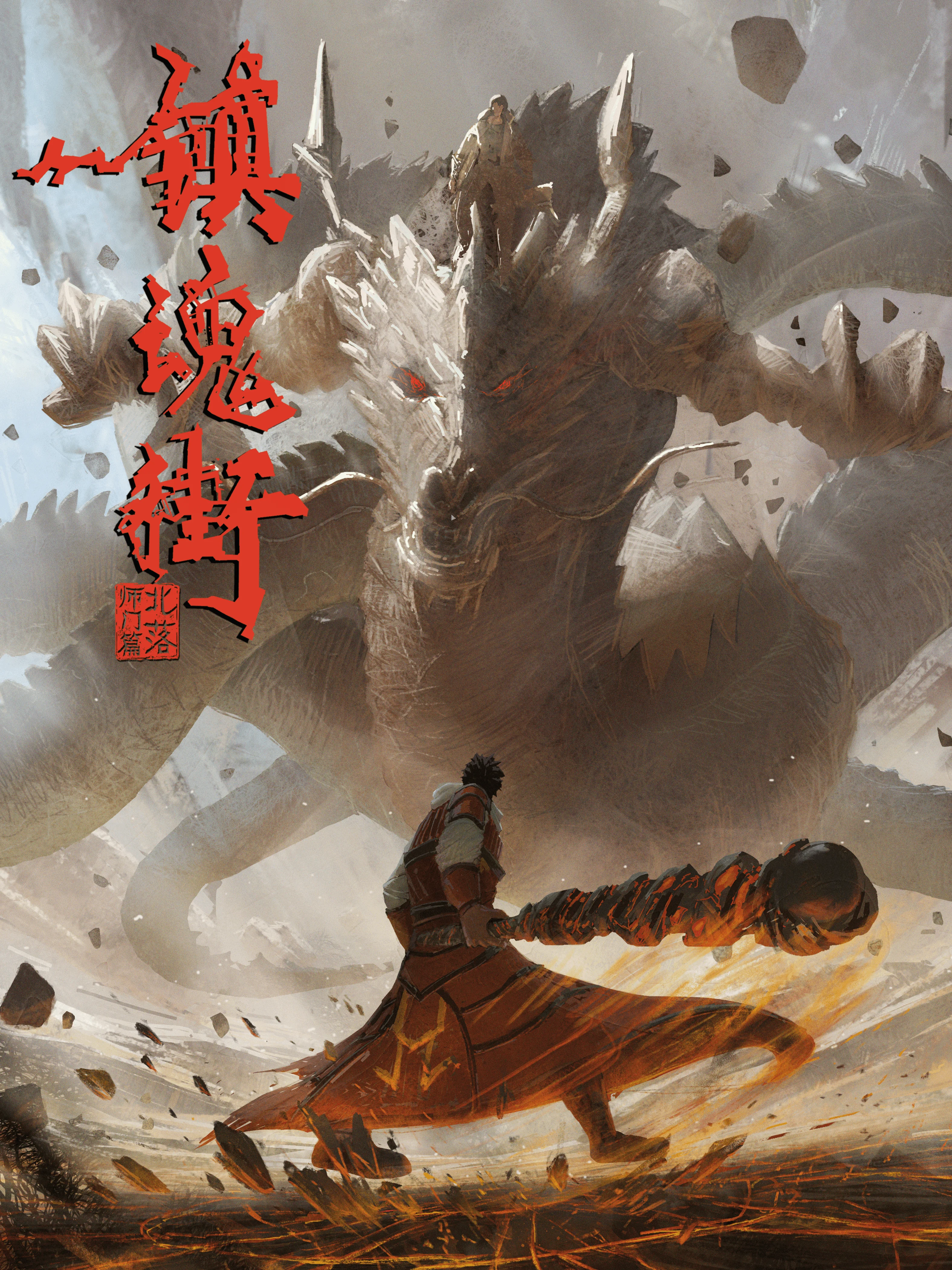Trấn Hồn Nhai Phần 2 - Zhen Hun Jie 2, Requiem Street 2, Zhen Hun Jie: Bei Luo Shi Men Pian (2021) Trấn Hồn Nhai Phần 2 - Zhen Hun Jie 2, Requiem Street 2, Zhen Hun Jie: Bei Luo Shi Men Pian (2021)