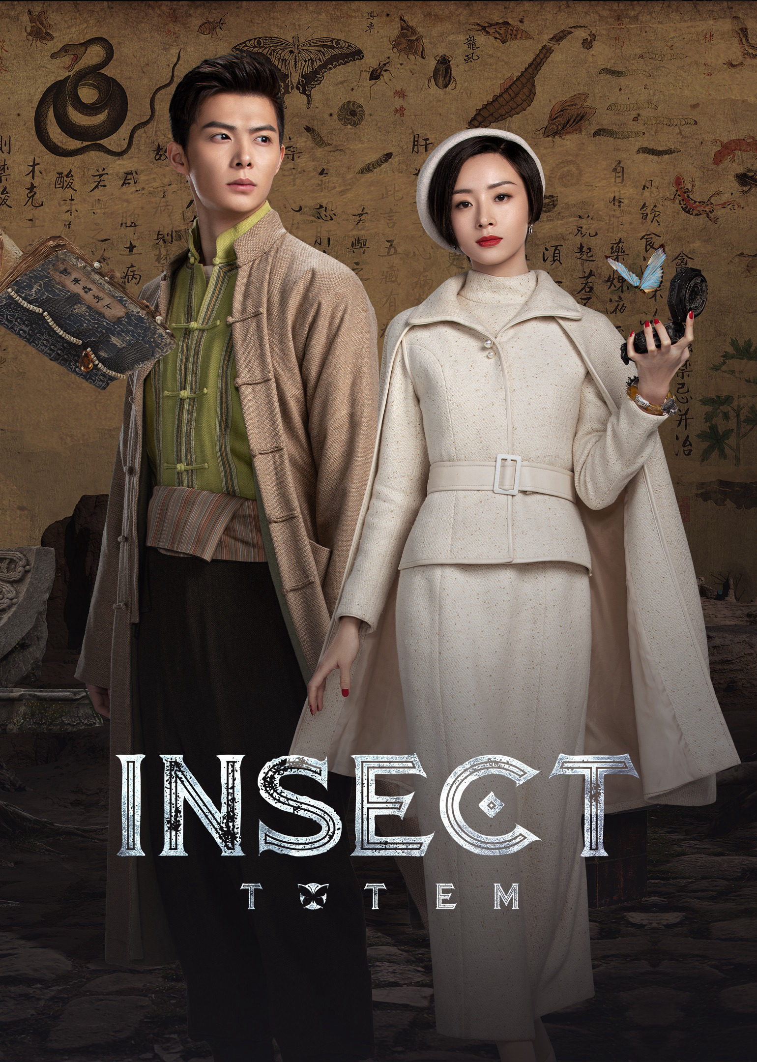 Trùng Đồ Đằng - Insect Totem (2023) Trùng Đồ Đằng - Insect Totem (2023)