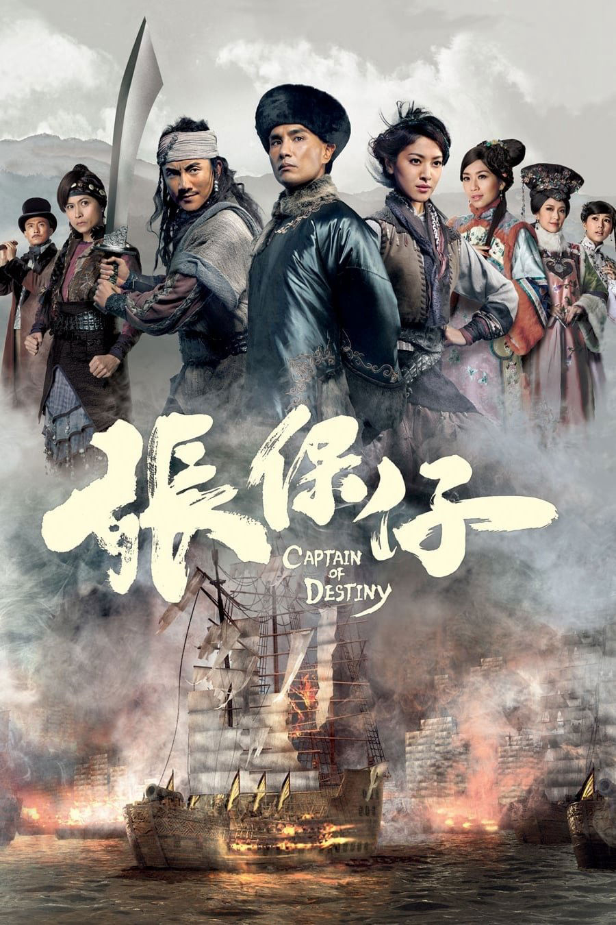 Trương Bảo Tử - Captain of Destiny (2015) Trương Bảo Tử - Captain of Destiny (2015)