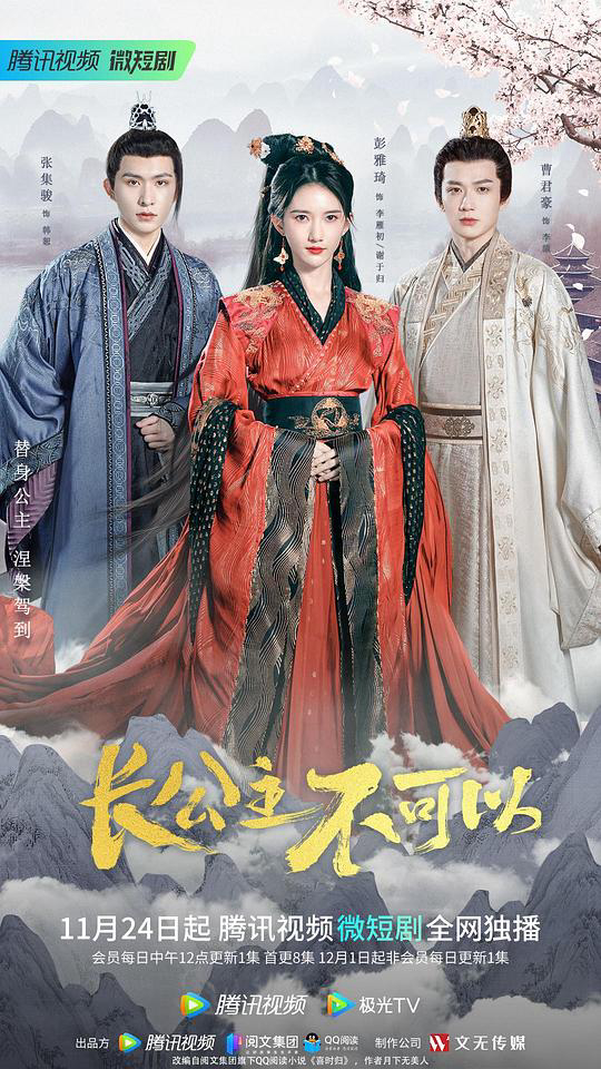Trưởng Công Chúa Bất Đắc Dĩ - Revenge of Royal Princess (2023) Trưởng Công Chúa Bất Đắc Dĩ - Revenge of Royal Princess (2023)