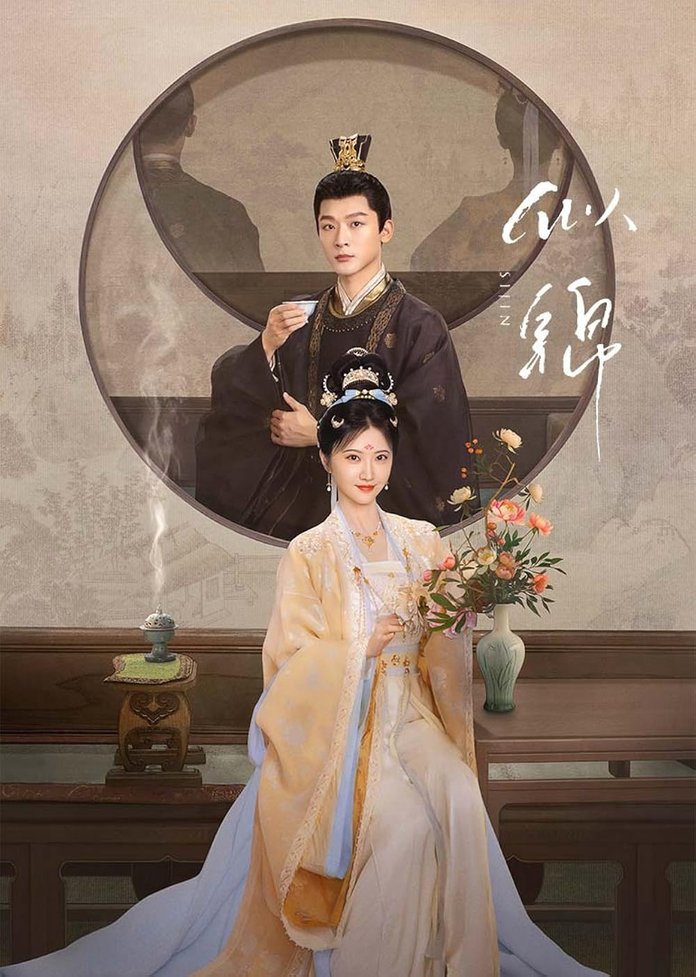 Tự Cẩm - Si Jin (2025) Tự Cẩm - Si Jin (2025)